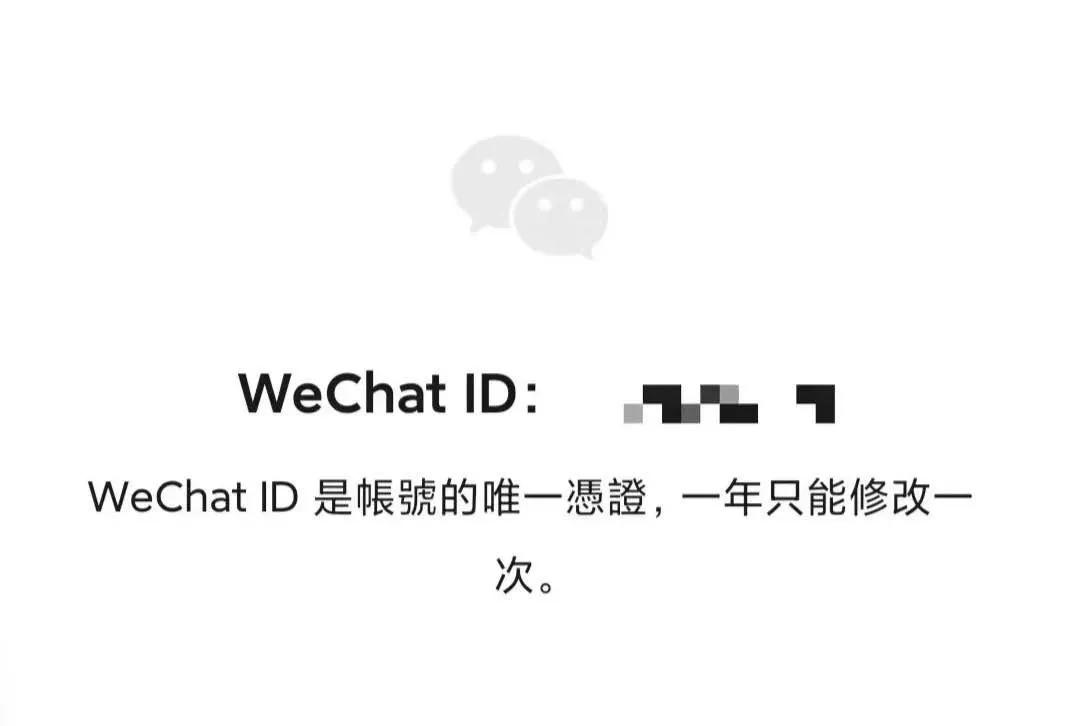微信可以改微信号和昵称吗,微信修改微信号起什么名字