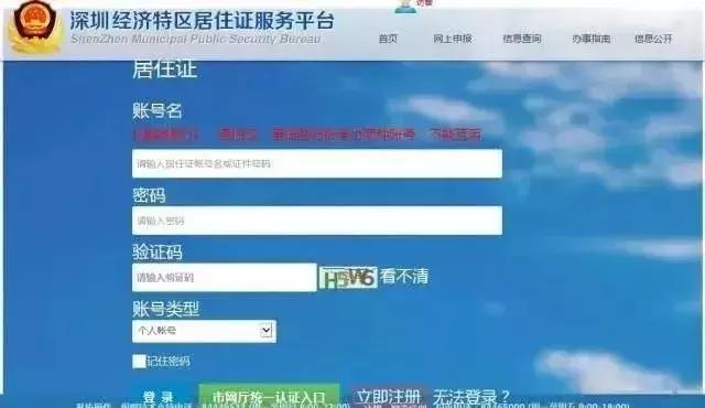 非深户怎么在网上办理居住证,深户还可以办理居住证吗