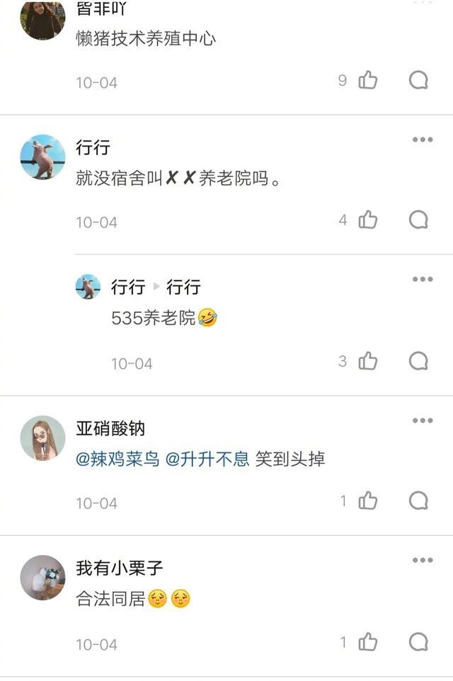 那些令人喷饭的宿舍群名,你听过最沙雕的宿舍群名是什么