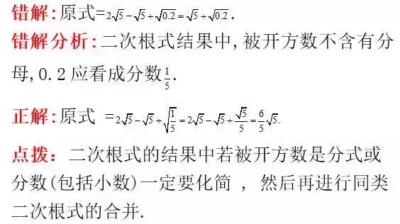 二次根式易错点归纳图,二次根式常见易错题型归纳