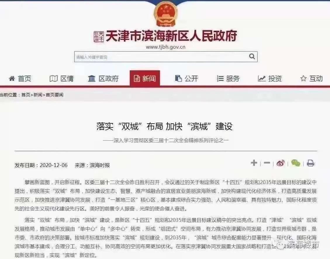 天津中新生态城和静海团泊西比较,团泊西和中新生态城