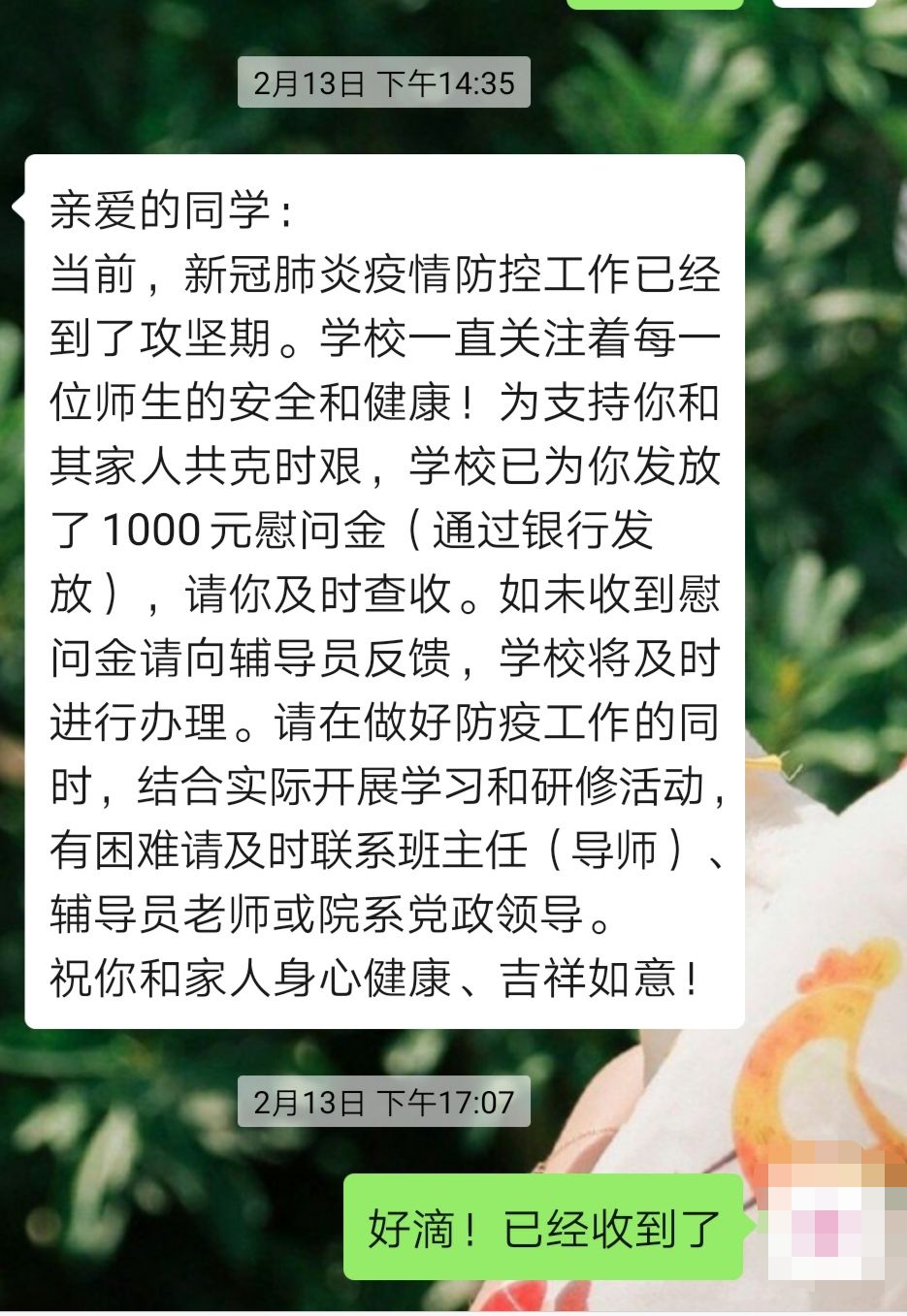 感受到了来自政府的温暖关怀,感受到同学关爱