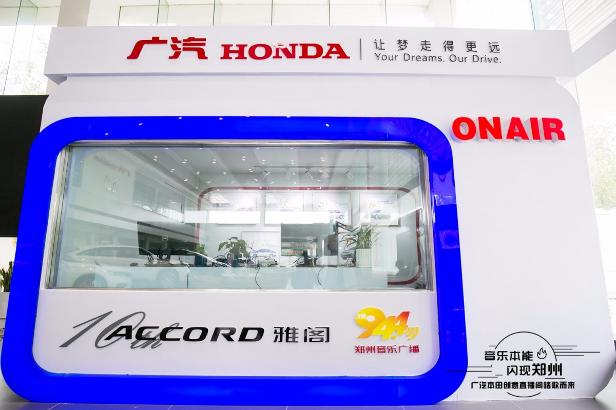 郑州广汽本田在线直播间,广汽本田郑州北环店的直播间