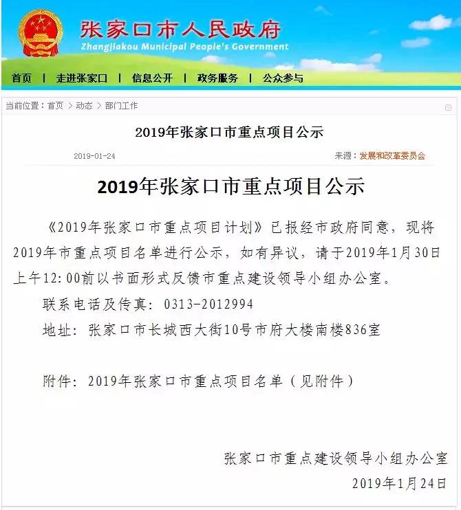 张家口崇礼重点项目开工,张家口怀来重点项目集中开工