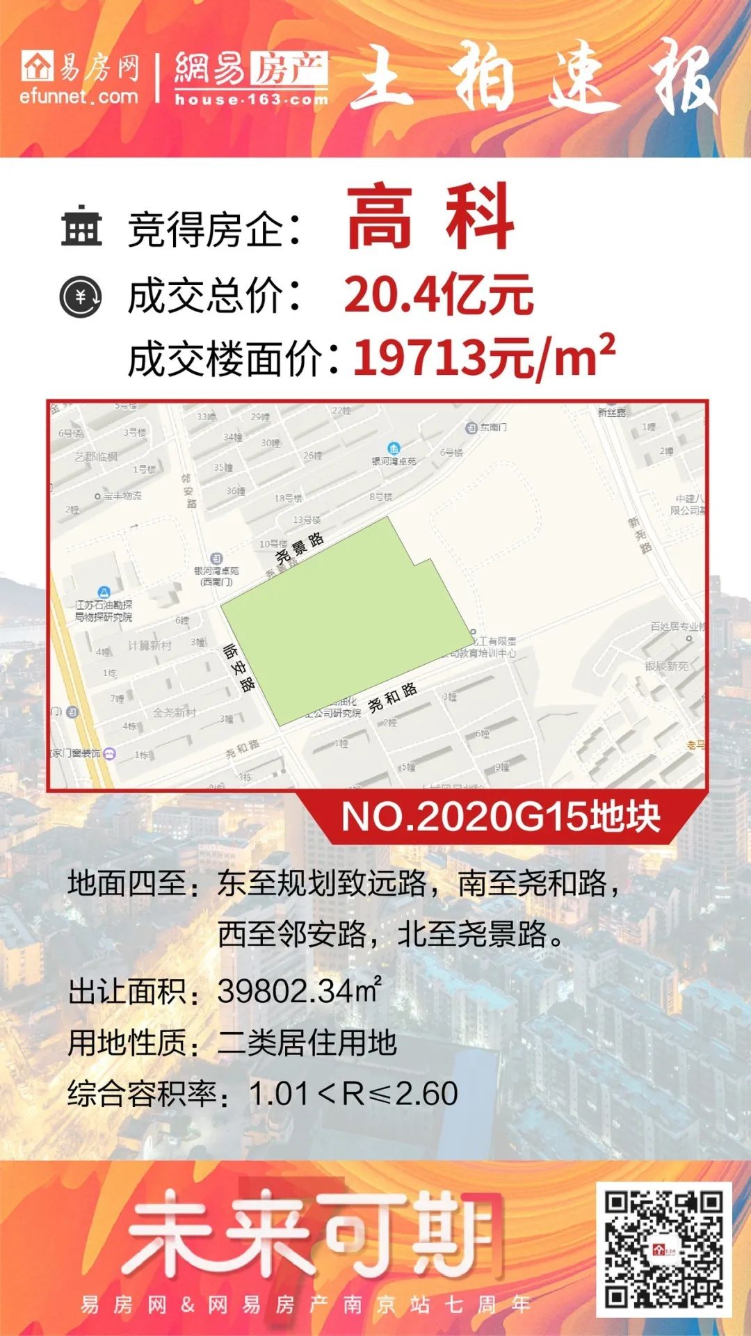 触顶!27142元/㎡栖霞建设再进仙林湖,首创携手58集团打造商业体