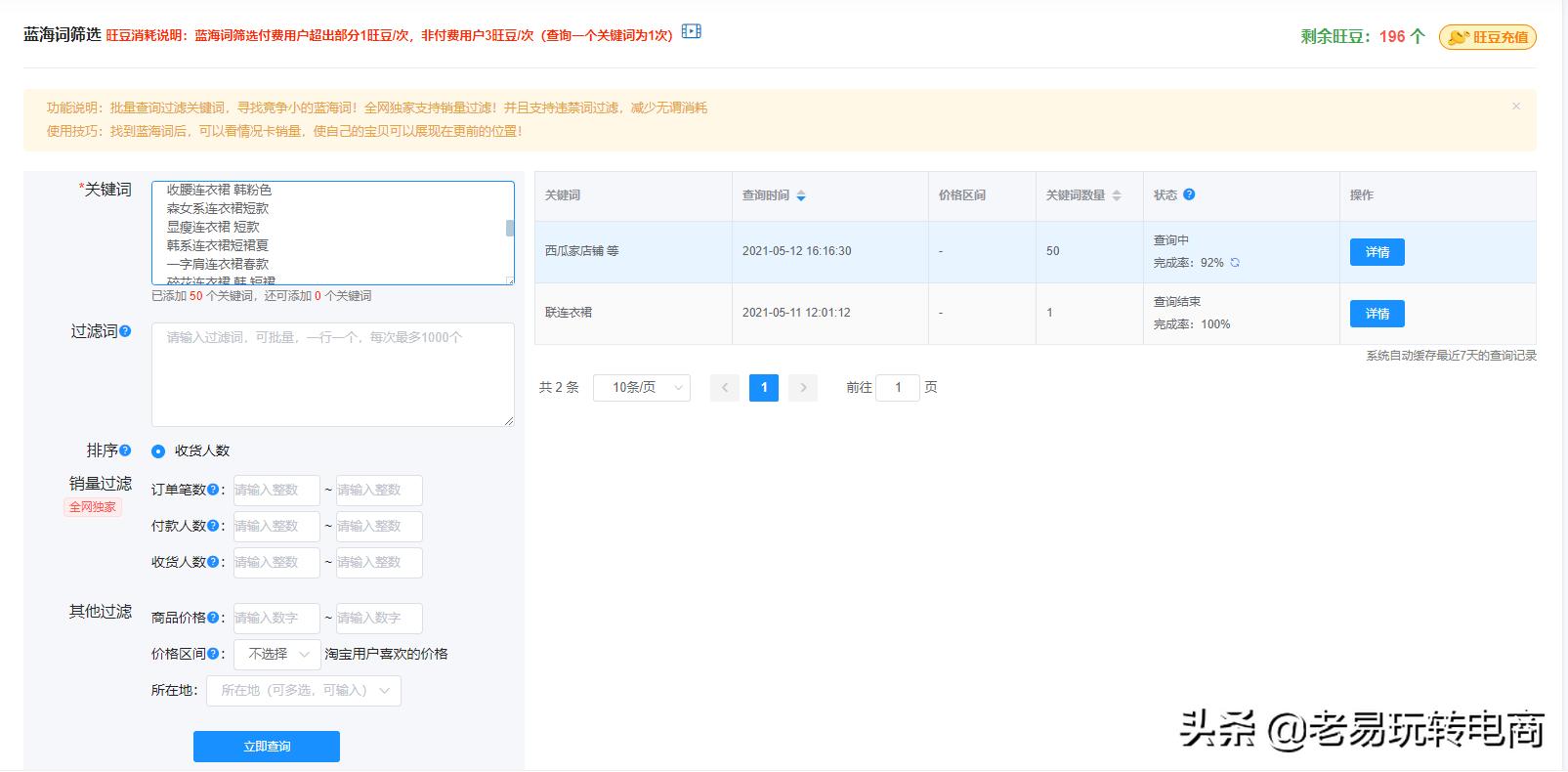 如何筛选重复蓝海词,快速获取蓝海词的方法