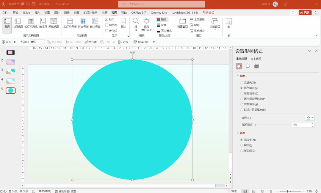 怎样做出虚化ppt,怎么做纯色的ppt
