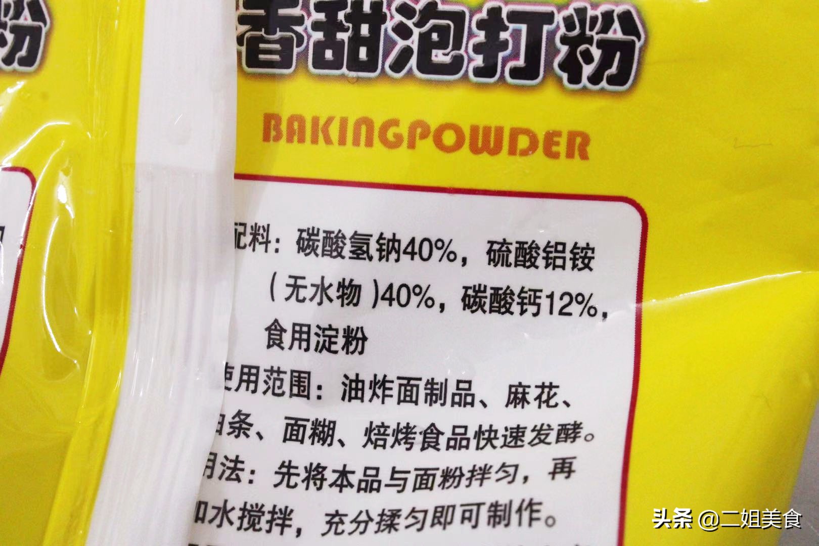 酵母粉和泡打粉小苏打的区别,发酵粉和泡打粉有什么区别