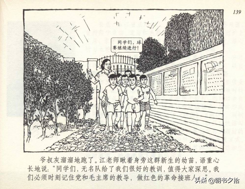 和足球有关的老连环画,连环画小足球队上下集