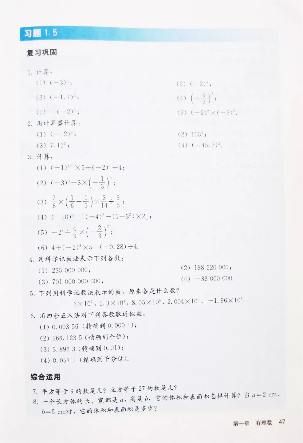 人教版数学七年级上册电子课本(高清可*载下**),暑假预习用