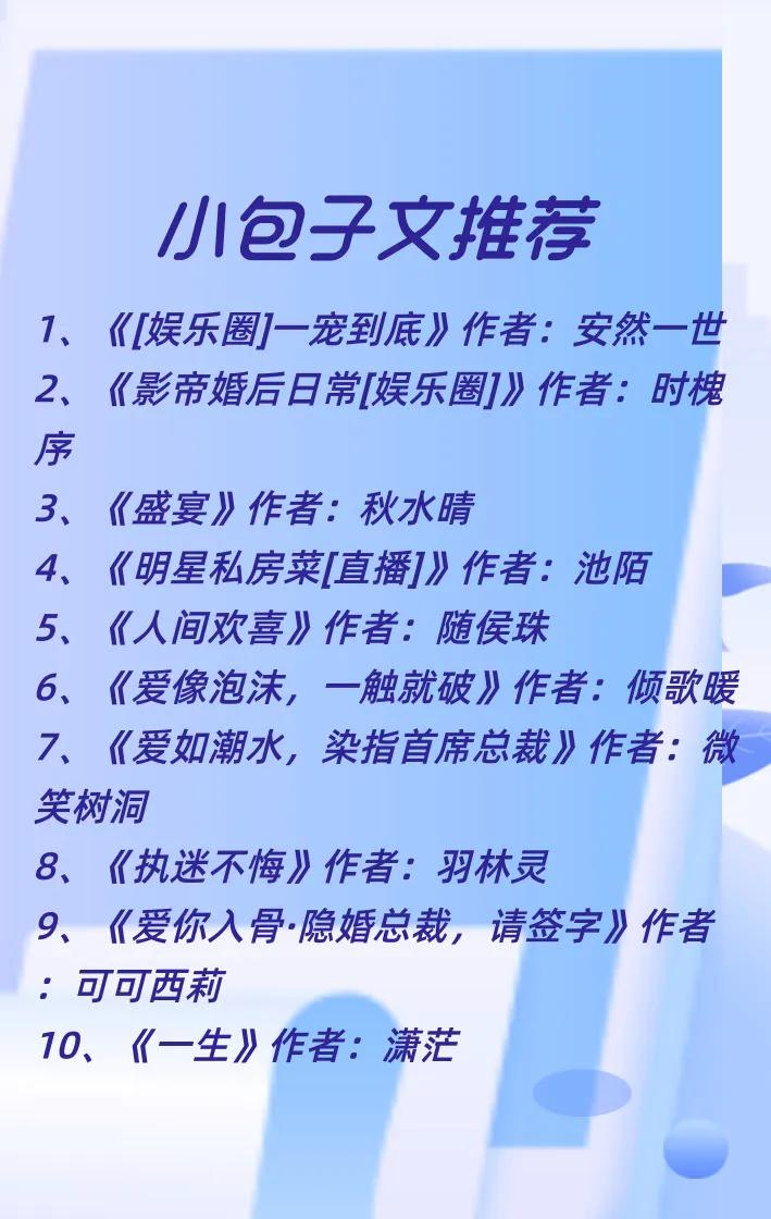 小包子文,好看的有小包子的文