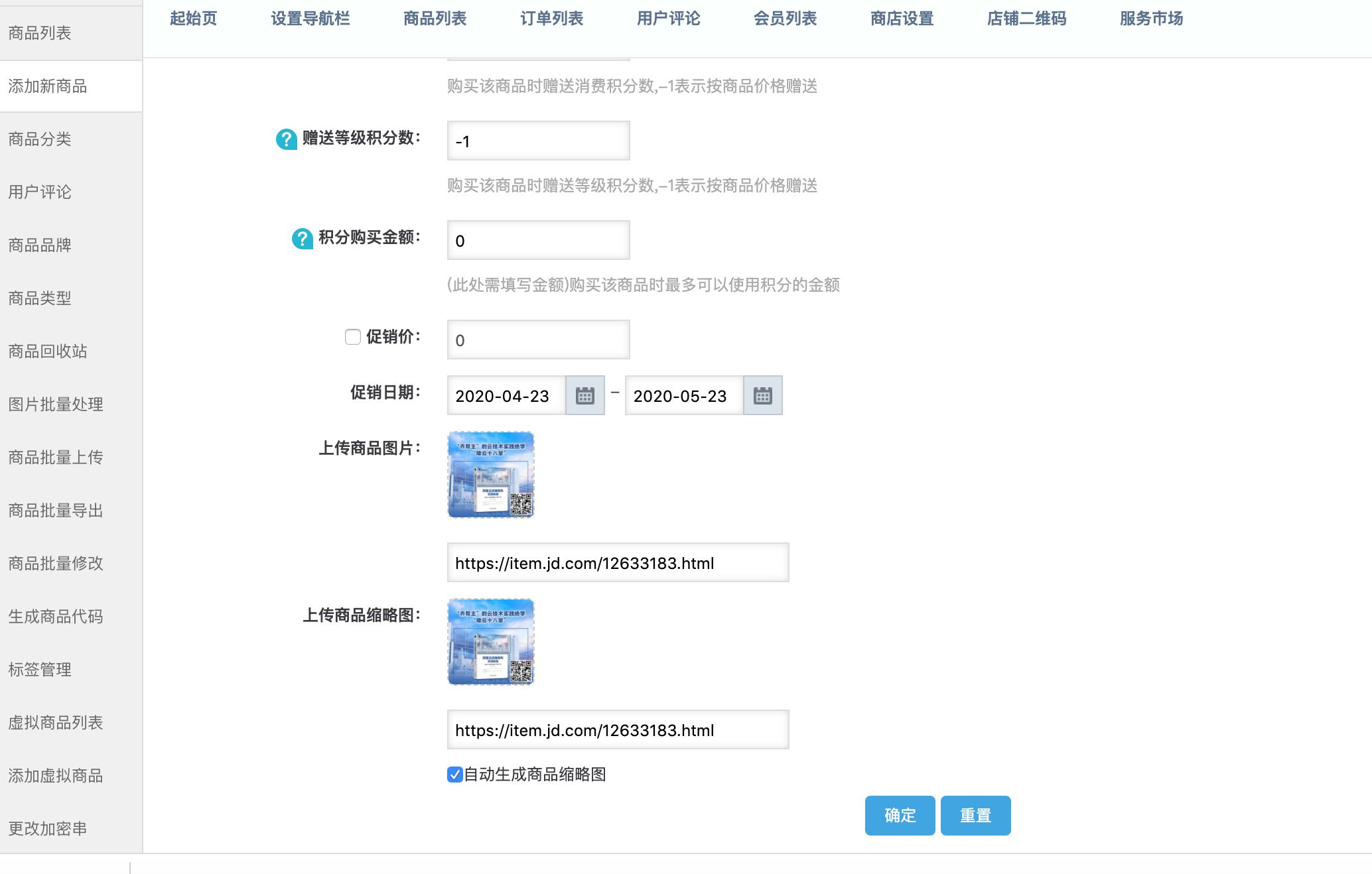 预算少、时间紧,如何搭建一个功能完整的电商网站?附赠教学视频