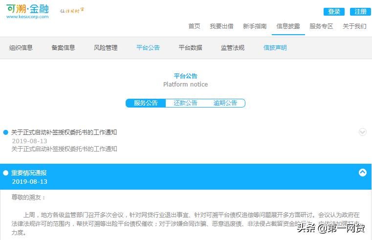杭州可溯金融立案,可溯金融案件
