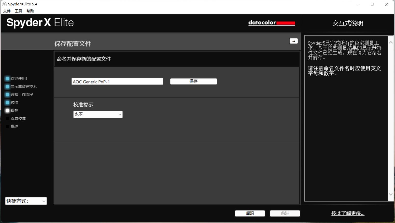 明基2540显示器校色,手把手教你给显示器校色