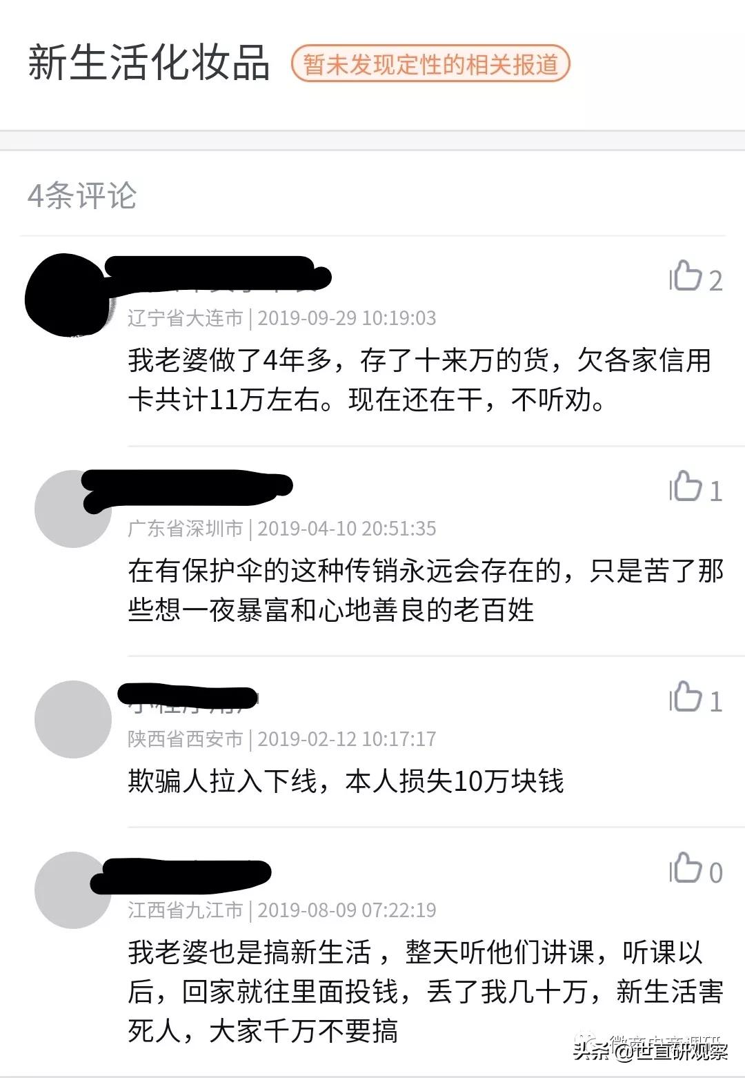 回首争议不断的新生活，欣生然现行七级代理制度有何特色？