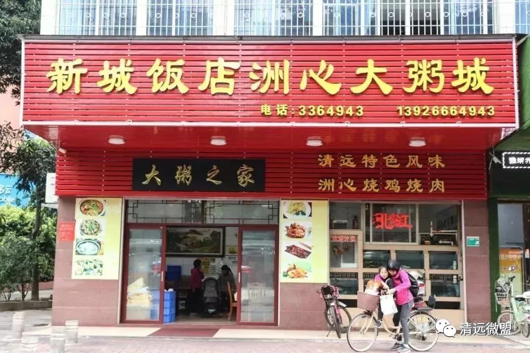 年后清肠胃必选这8间粥店，吃过5间一定是清远人...