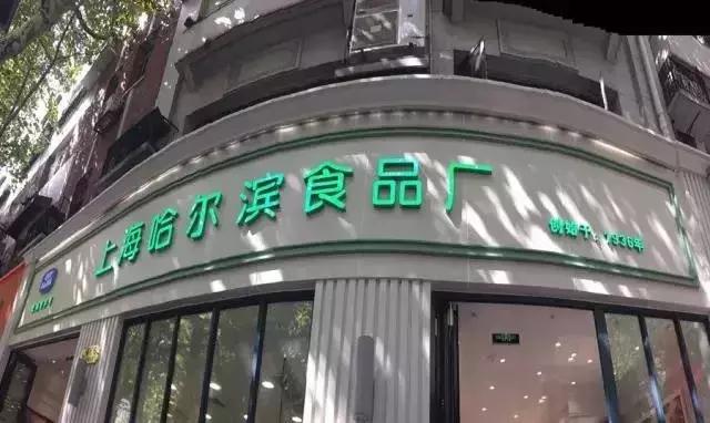 上海老字号正宗西点,上海海派西点老字号