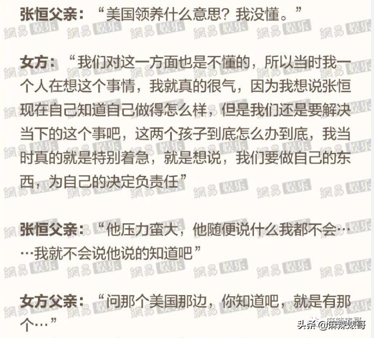 郑爽案子开庭里的小细节,张恒也挺心机啊