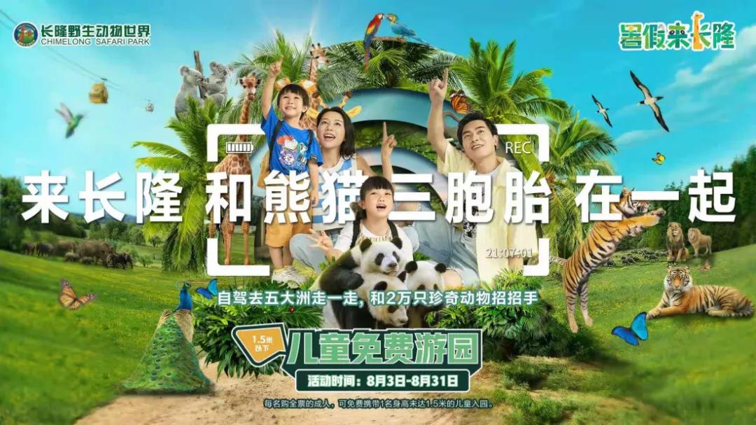 春节广州长隆野生动物世界攻略,广州长隆野生动物世界旅游攻略