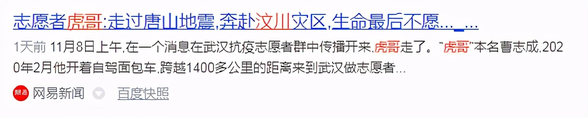 武汉抗疫虎哥,抗疫英雄人物虎哥