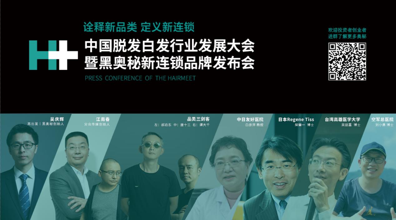 掘金千亿头发理疗市场：“再出发”升级“黑奥秘”为新品类正名