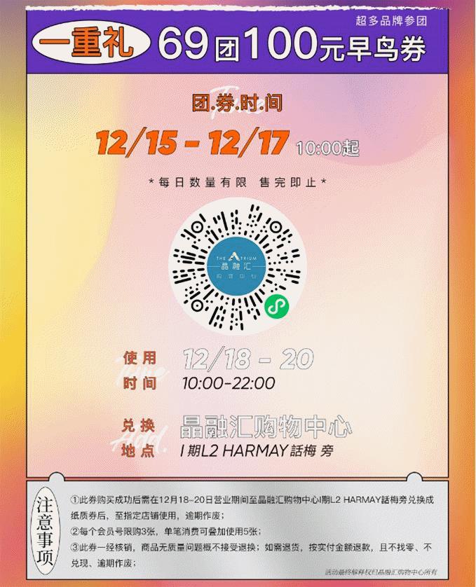 成都晶融汇购物中心,晶融汇潮店