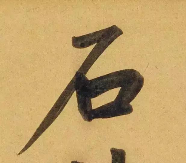 赵孟頫酒后泄密笔法秘密一览无余,赵孟頫喝醉酒写字