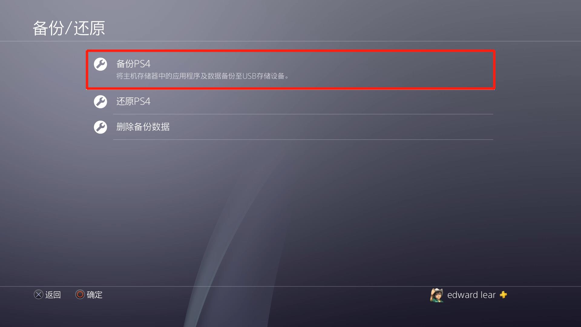 ps4低版本还原高版本备份,如何一键还原备份