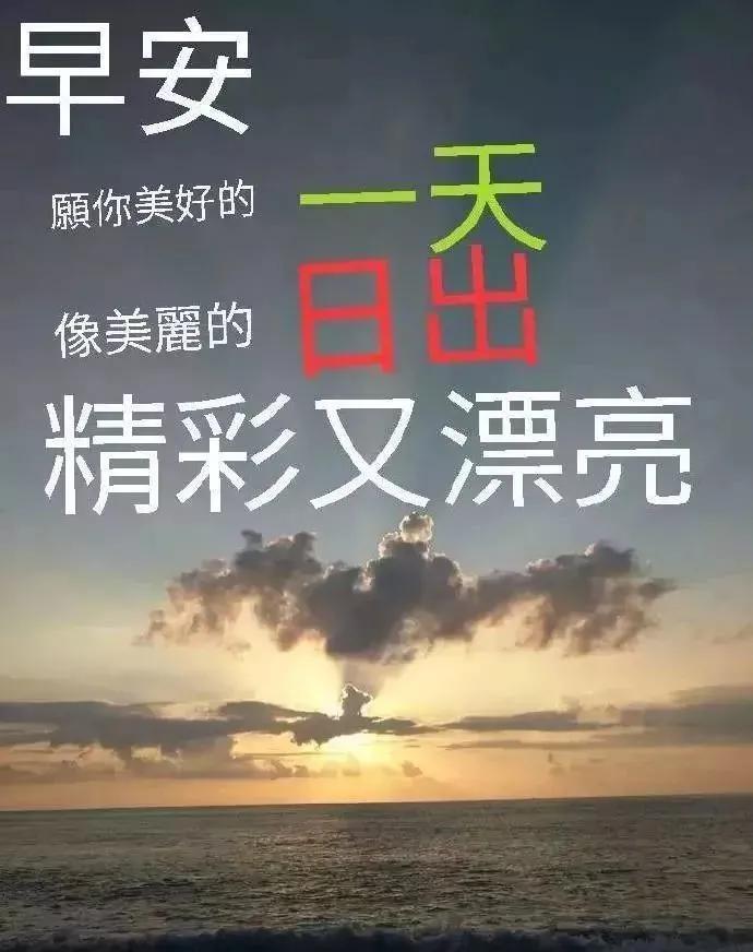 最新早上好问候语正能量图片大全,怎么自己制作早晨问候动态图片