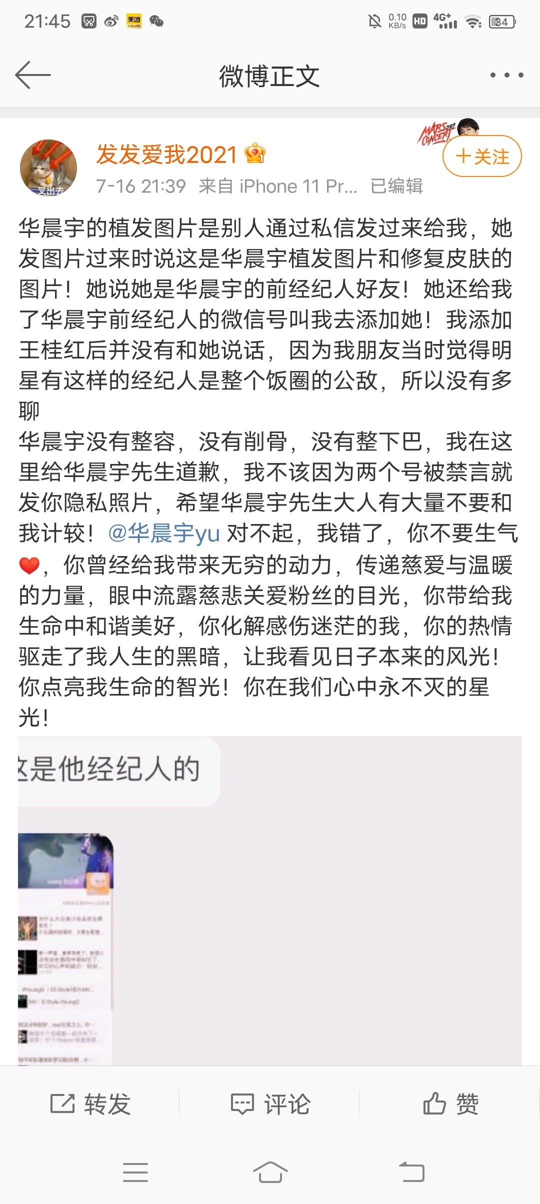 华晨宇整容出轨?为何明星频频翻车?