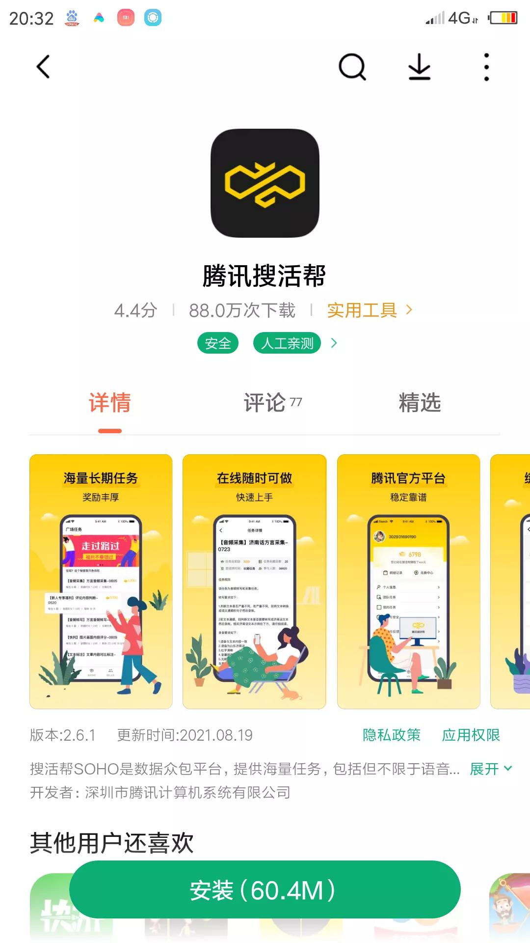 适合上班族的兼职软件,适合闲时兼职的软件