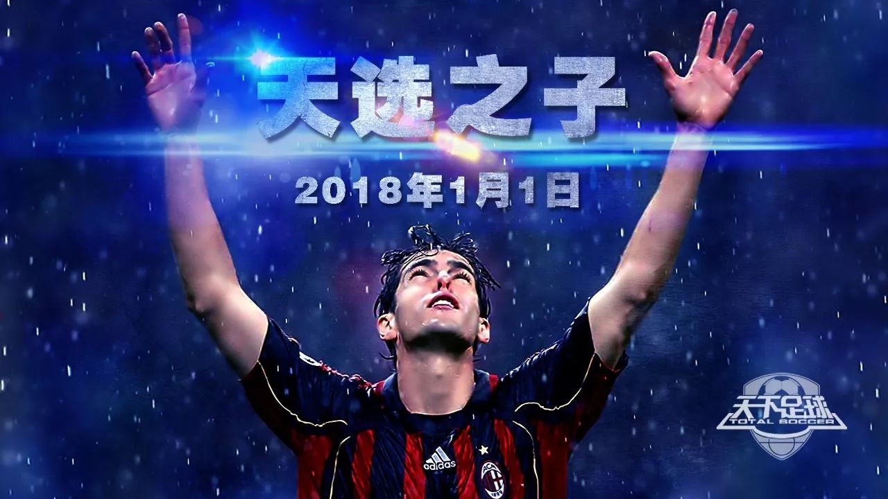 天下足球隐退2017文案,天下足球有什么好听的文案