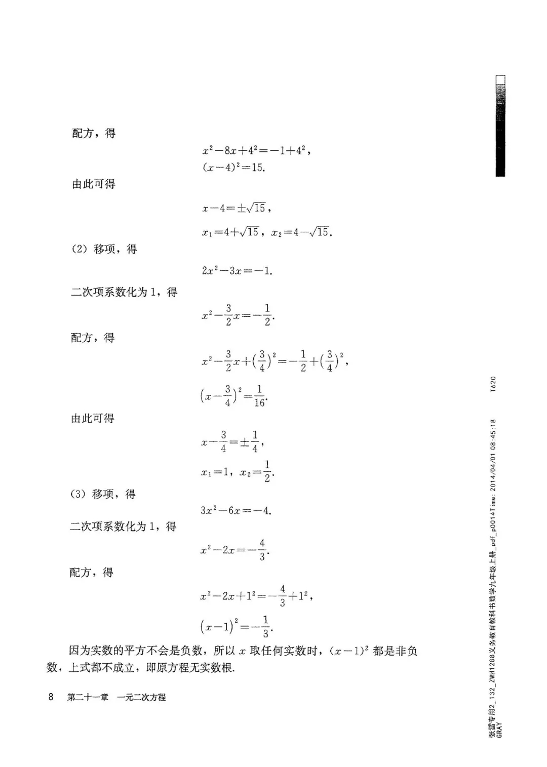 九年级数学上册人教版电子课本,九年级上册数学电子课本人教版圆