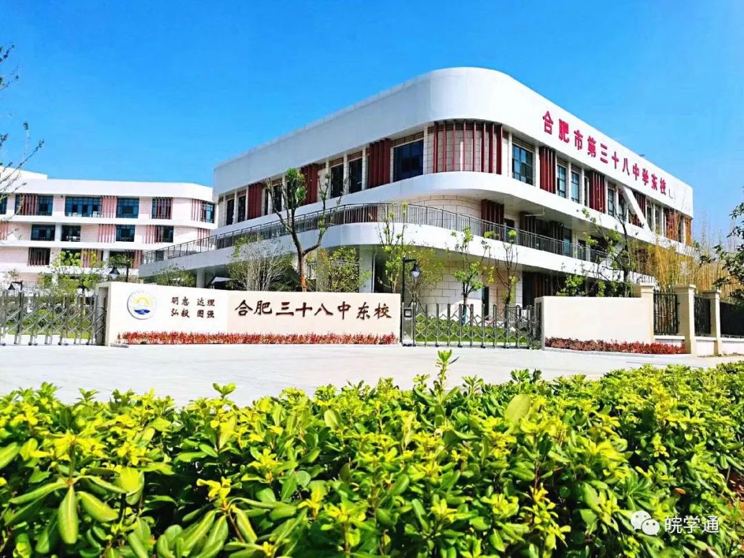 合肥瑶海区三十八中学,合肥瑶海区三十八中新校区