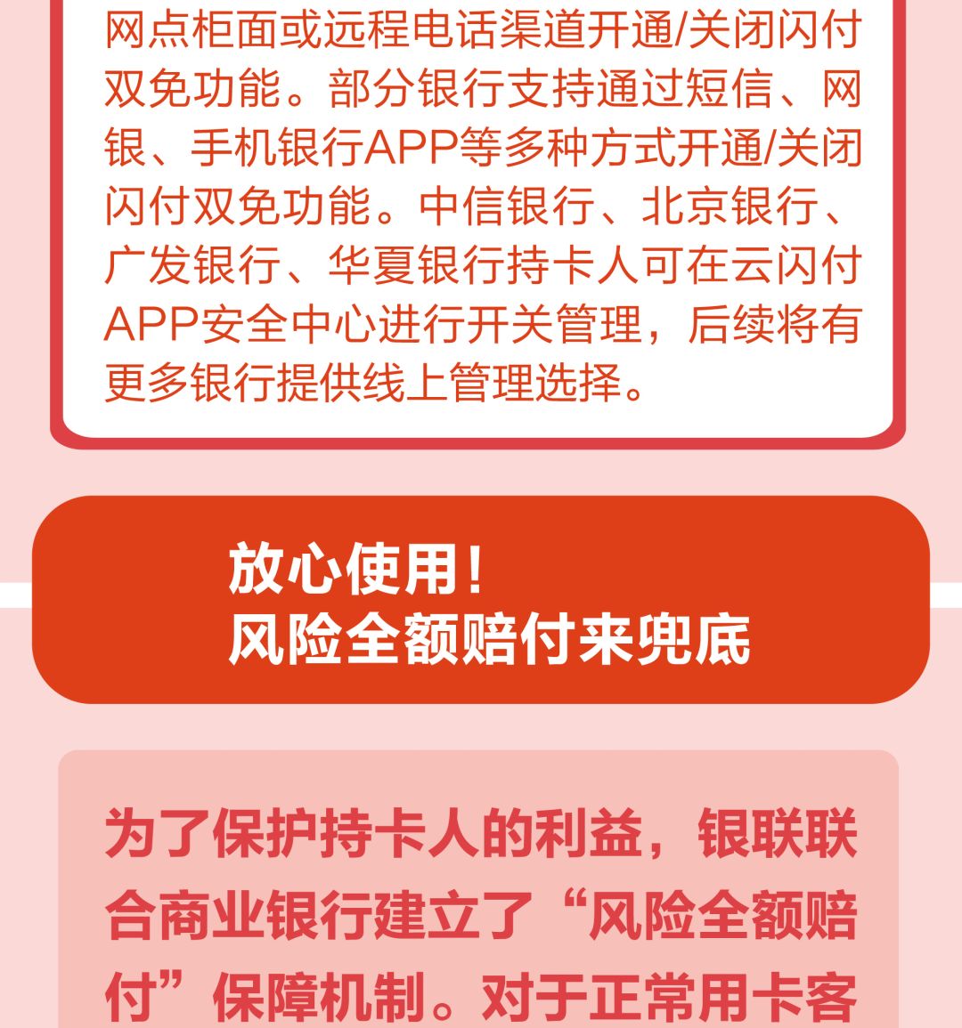 一文搞懂“闪付”是什么