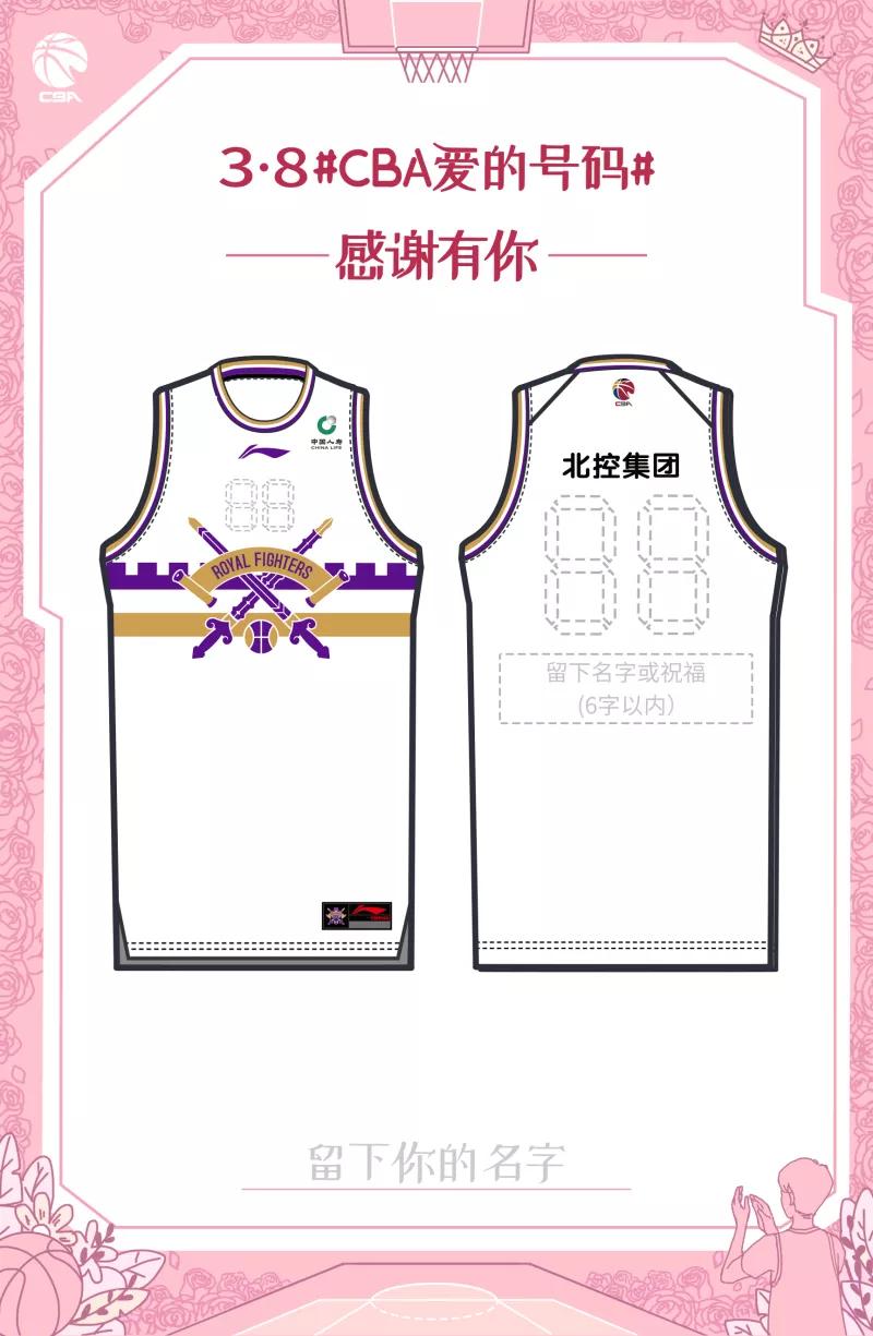 来定制你的专属球衣,快来定制是什么