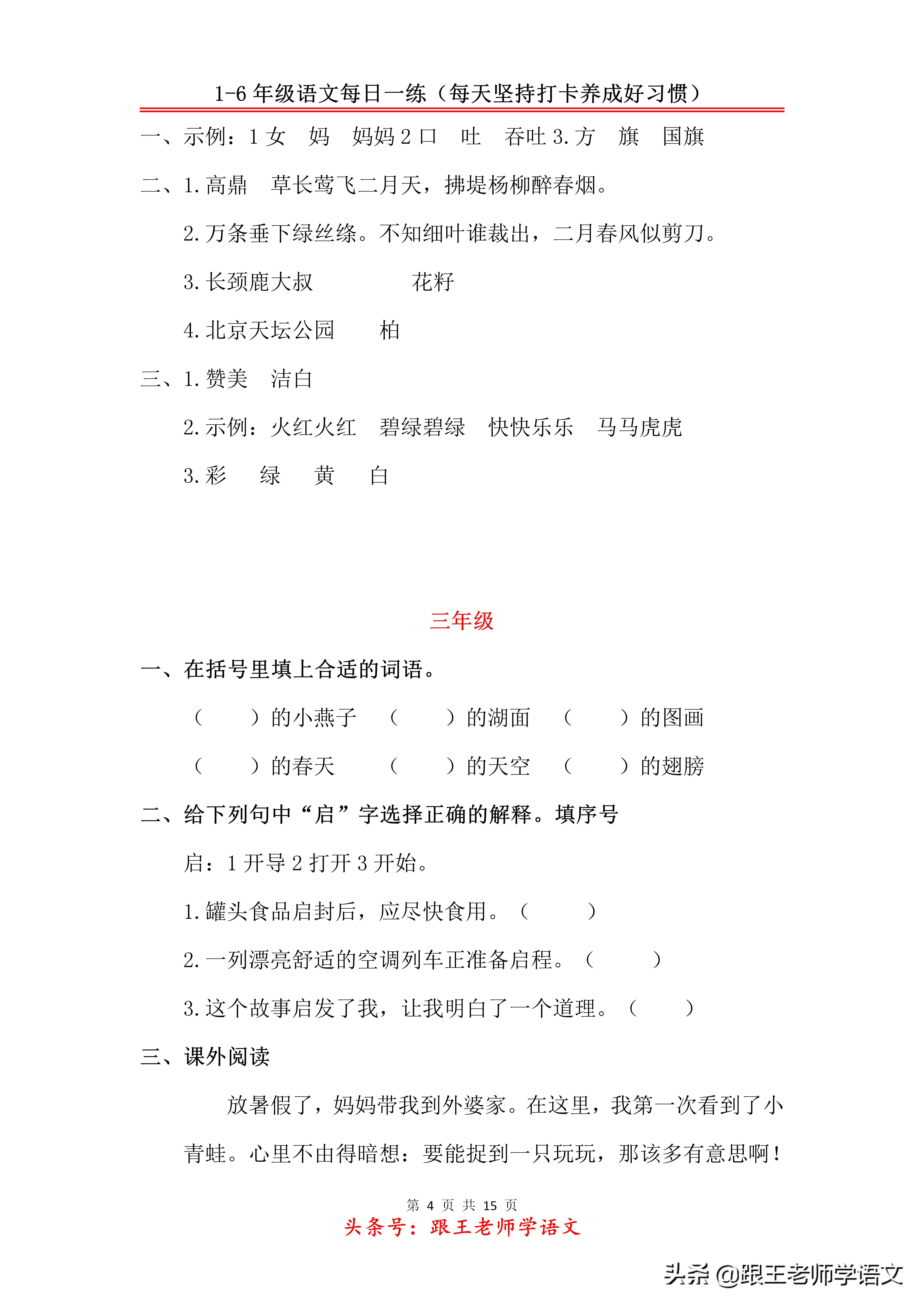 小学六年级语文每日一练题,小学1-6年级语文每日一练