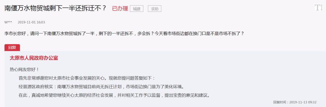 太原市拆迁房产证办理,太原政府留言板最新回复