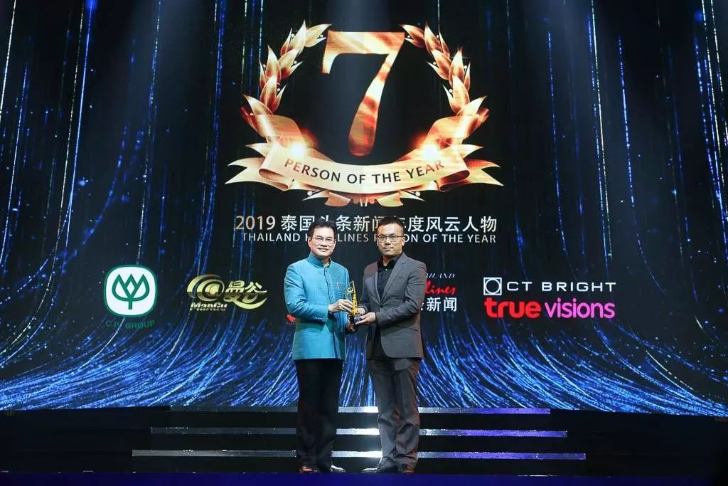 2017泰国头条新闻年度风云人物,2019年泰国年度风云人物颁奖典礼