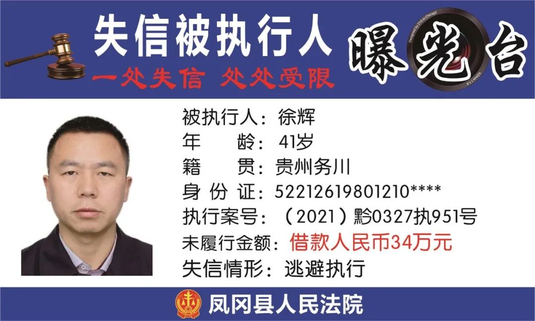 遵义凤冈失信被执行人名单,凤冈县失信被执行人曝光台