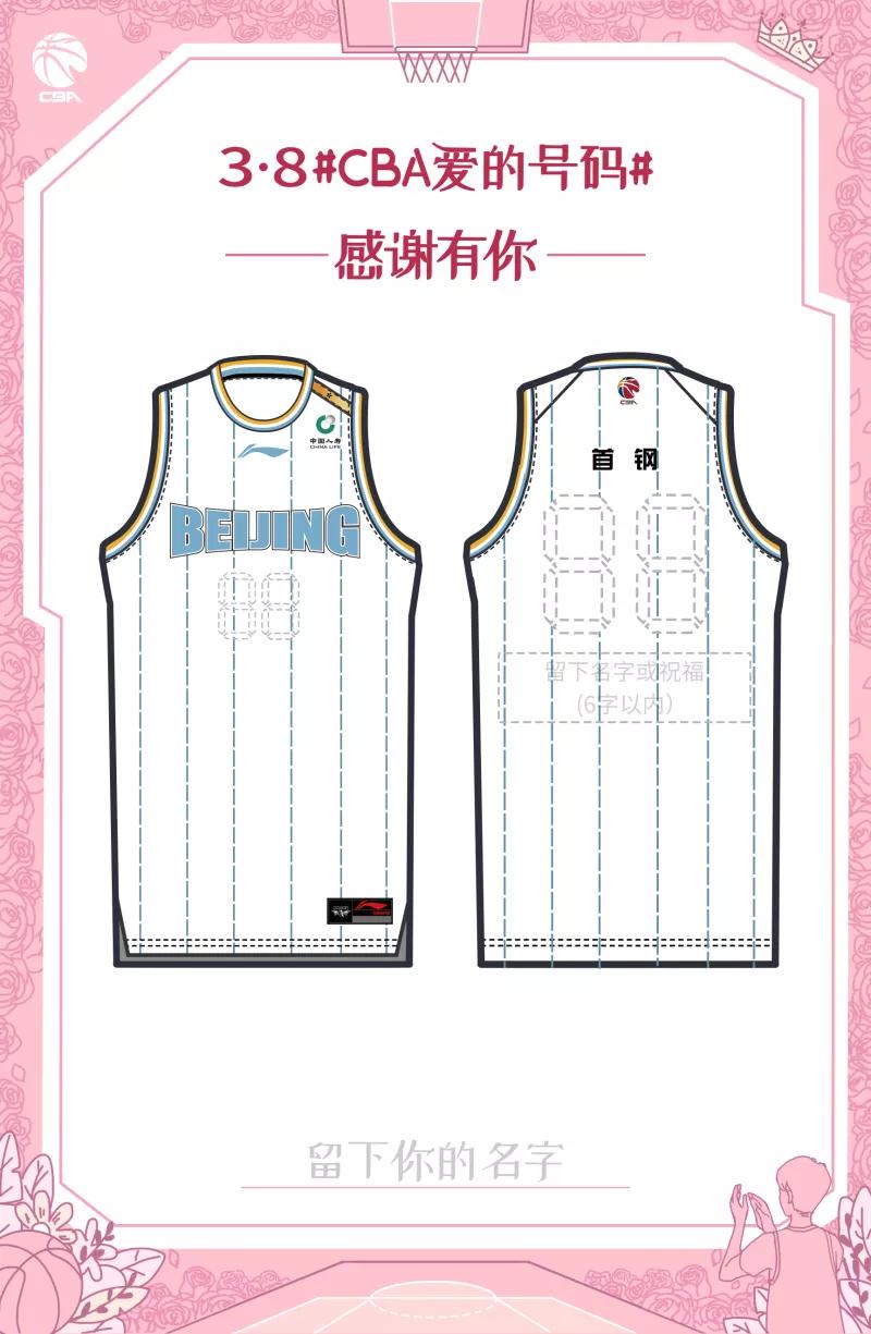 来定制你的专属球衣,快来定制是什么