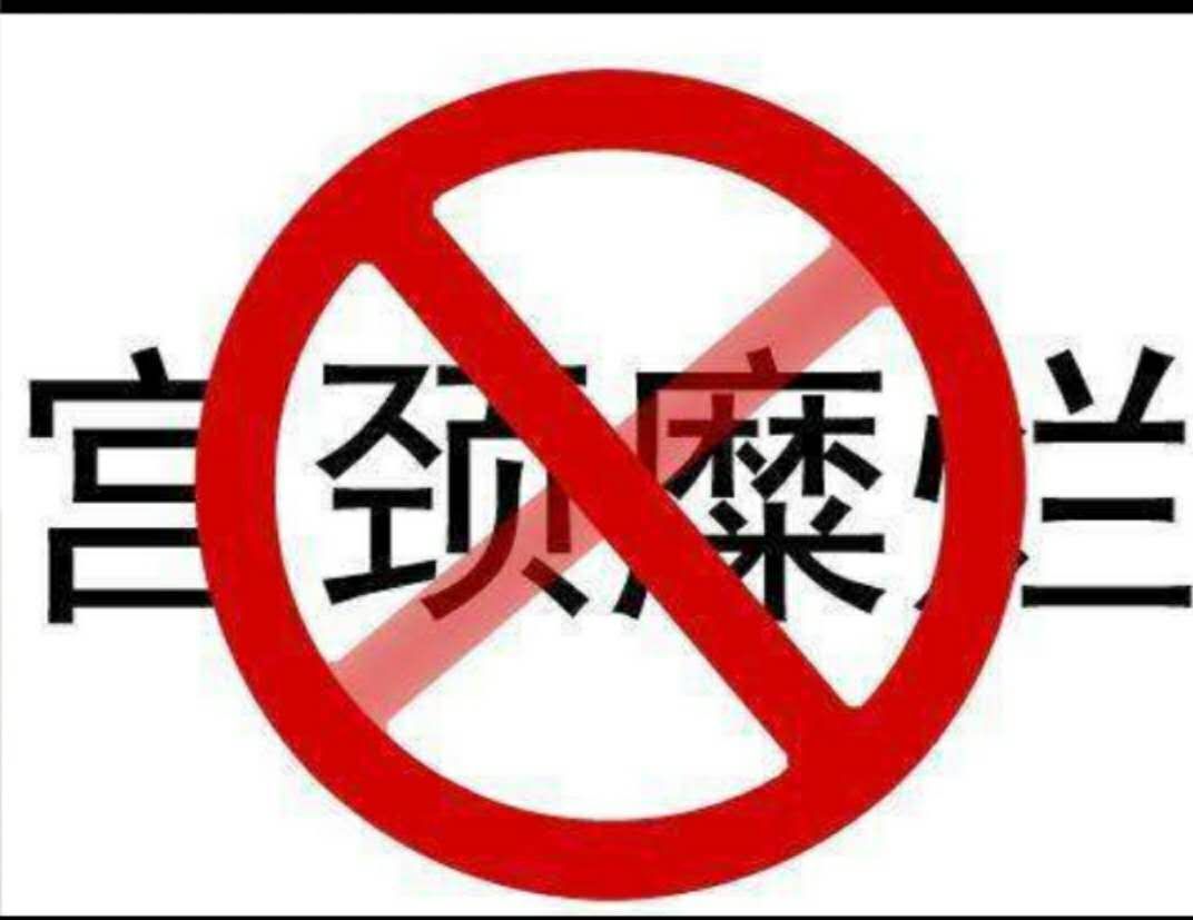 宫颈糜烂要做手术吗,宫颈糜烂里面有囊肿要做手术吗