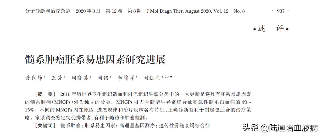 中文核心医学期刊目录,分子诊断与治疗杂志核心期刊