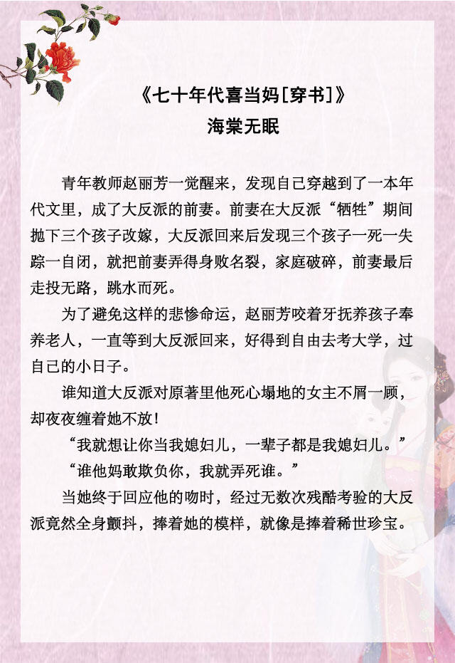 小说推文穿越种田养娃文,小说推文穿书女配逆袭文