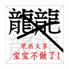 最稠的汉字是哪个字,中国汉字最少见的字