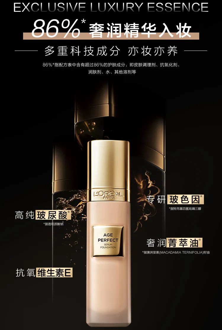 宠爱之名白无瑕美白精华,欧莱雅金致臻颜小金牌粉底液测评