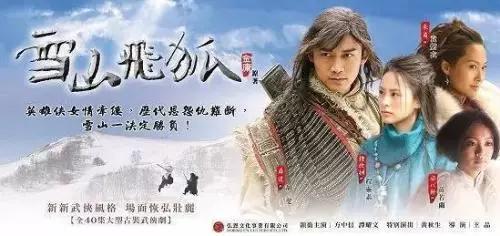 雪山飞狐的回忆电视剧,雪山飞狐8090经典怀旧24集
