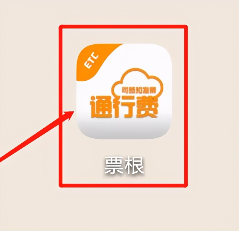 浙江etc电子发票怎么开,etc电子发票如何开山东