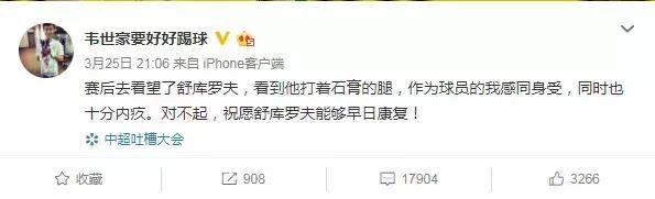 韦世豪与对手发生冲突,韦世豪被弃用引发众怒