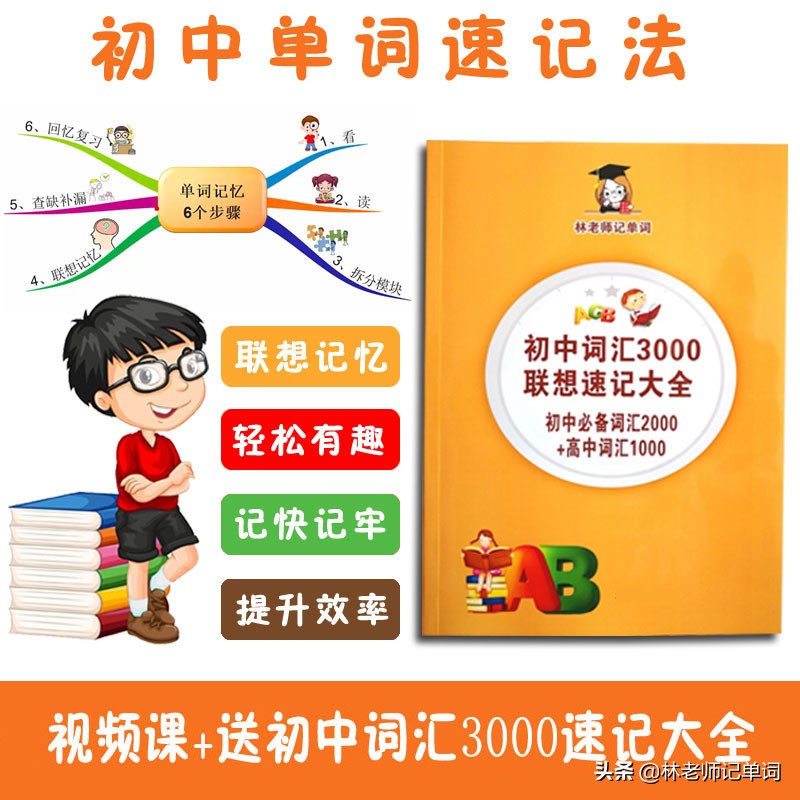 初中英语单词和高中英语单词,初中英语1200个单词50篇小短文